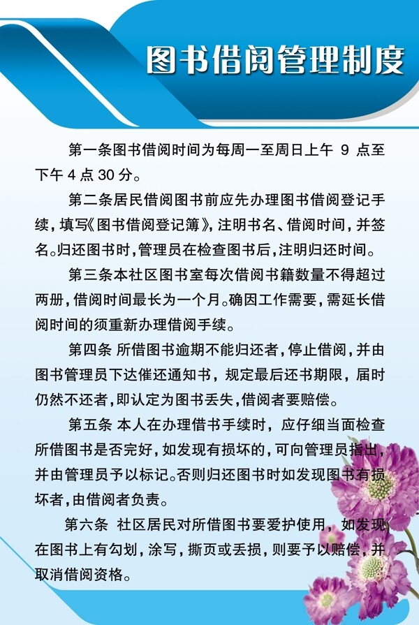 阅览制度图片