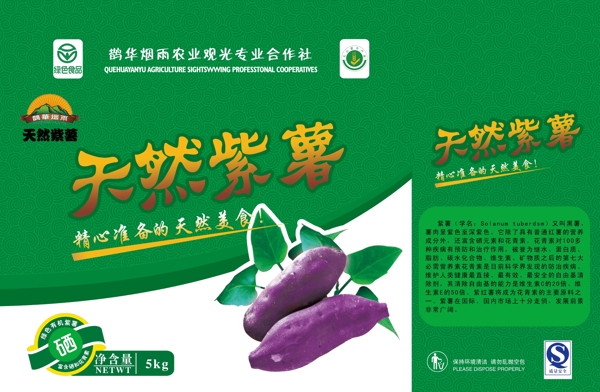 天然紫薯包装图片
