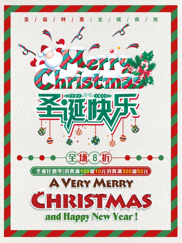 创意圣诞节元旦促销海报