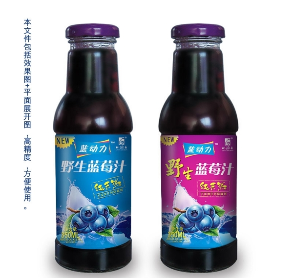 野生蓝莓饮料标签包装设计展开图图片