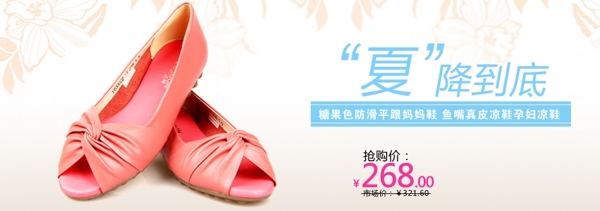 夏季女鞋活动海报