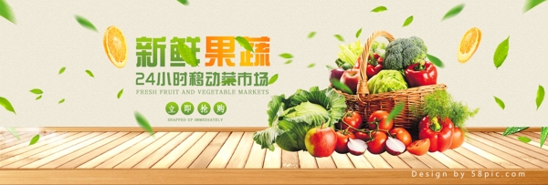 淘宝电商夏季美食蔬果促销海报banner