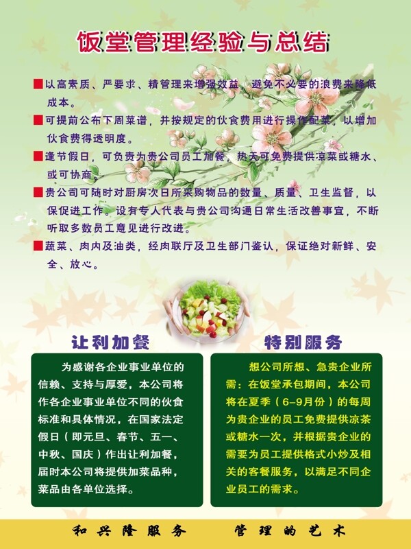 饭堂管理与总结图片