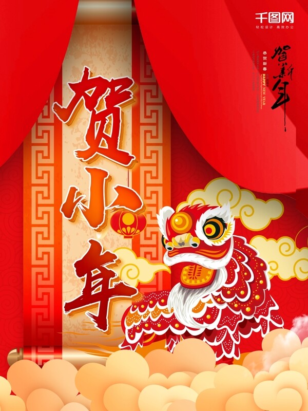 小年中国年新年喜庆节日海报设计