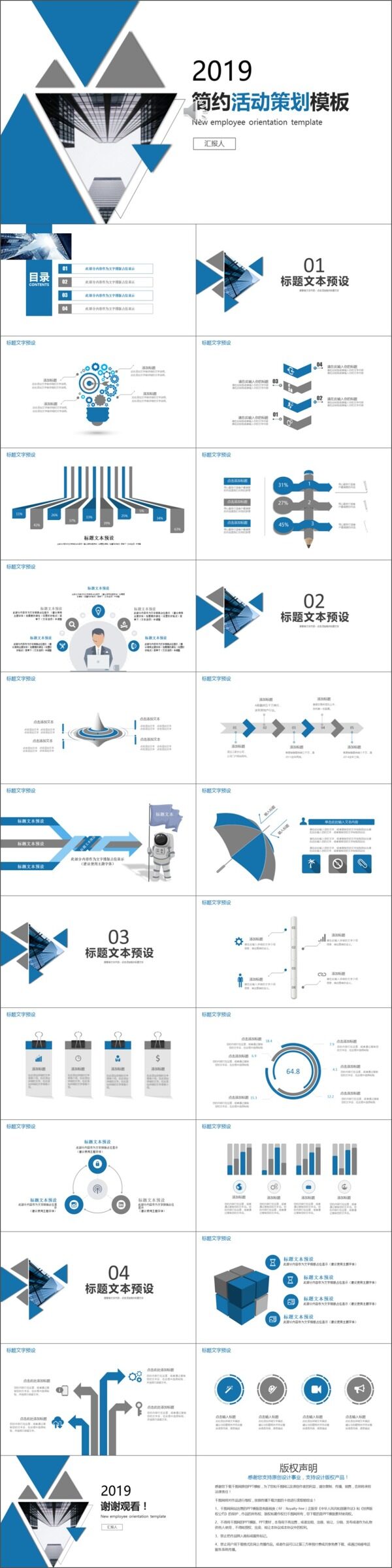 2019蓝色简约活动策划ppt赏析