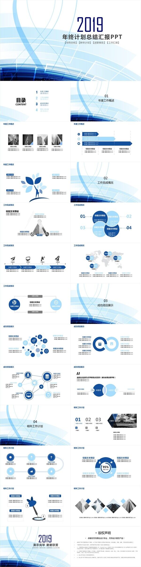 蓝色大气年终计划工作总结ppt免费下载
