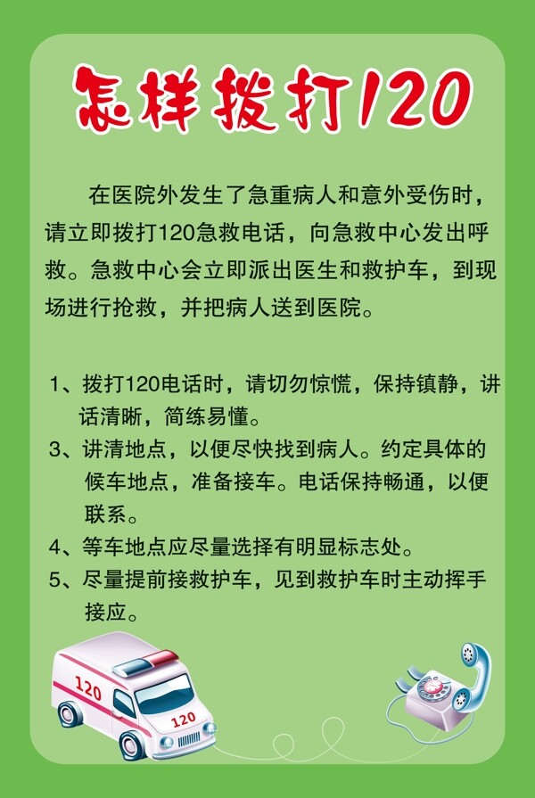 救护车120图片