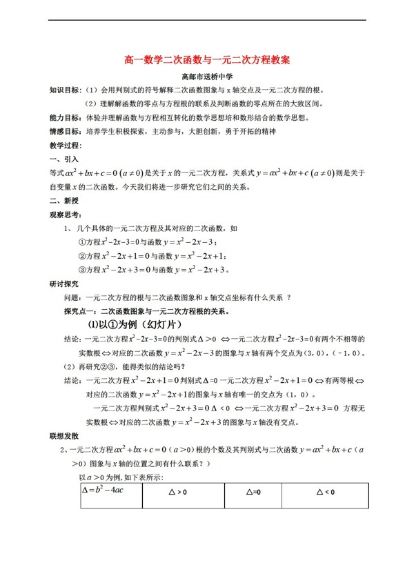 数学人教新课标A版二次函数与一元二次方程教案