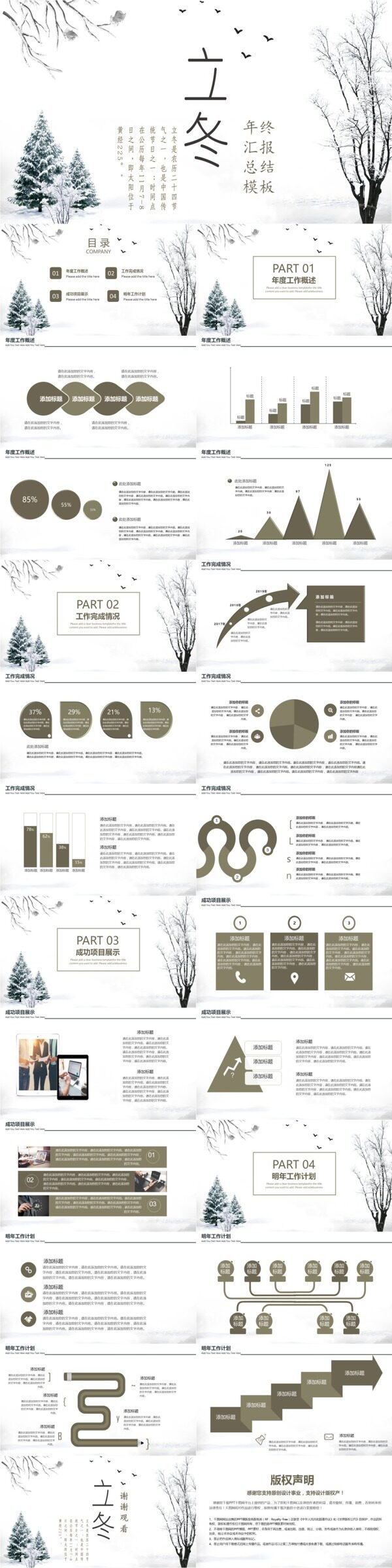 2017立冬年终总结报告PPT模板