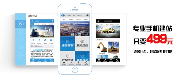 手机网站建设
