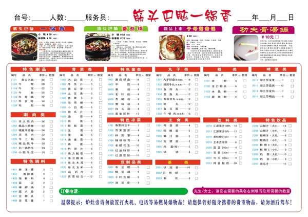 火锅城菜单图片