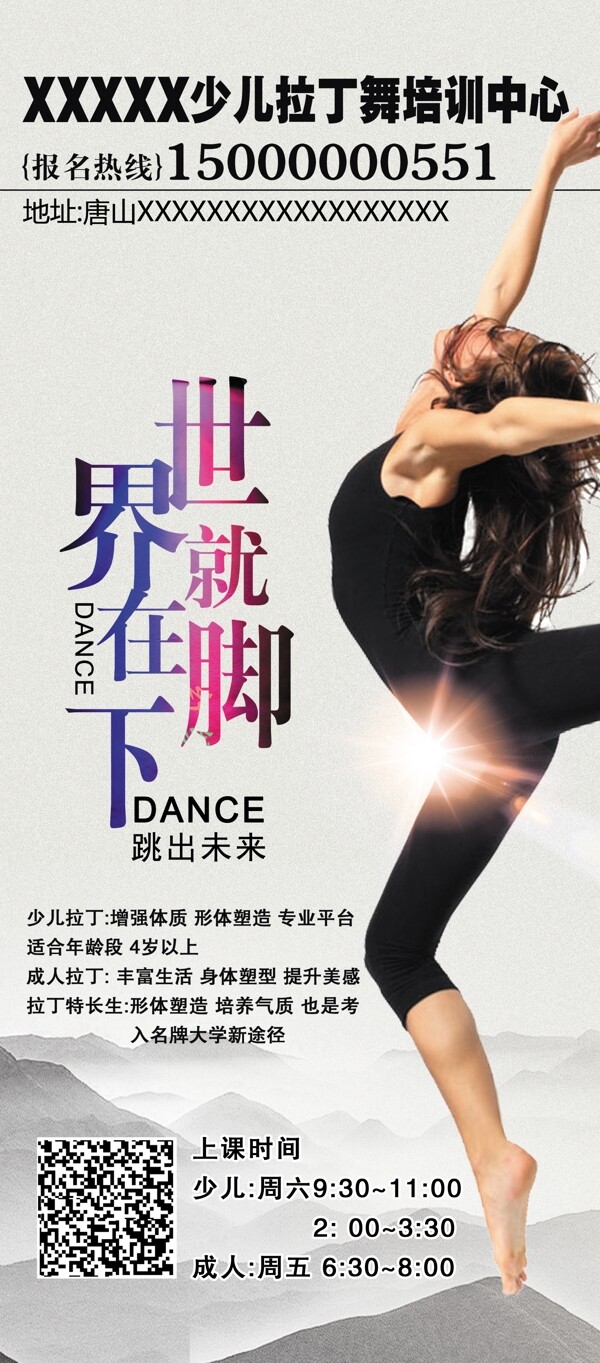 舞蹈培训创意海报门形展架画面
