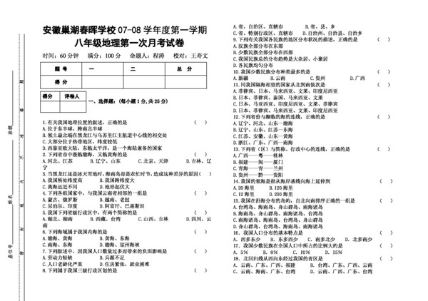 地理人教版八年级地理上册第一次月考试卷