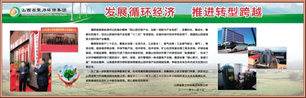 山西省聚力环保集团宣传版面图片