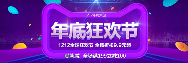 双12双十二淘宝天猫促销活动banner