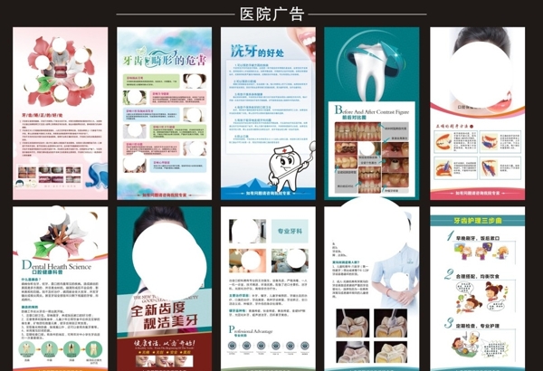 牙科广告设计广告医疗广告