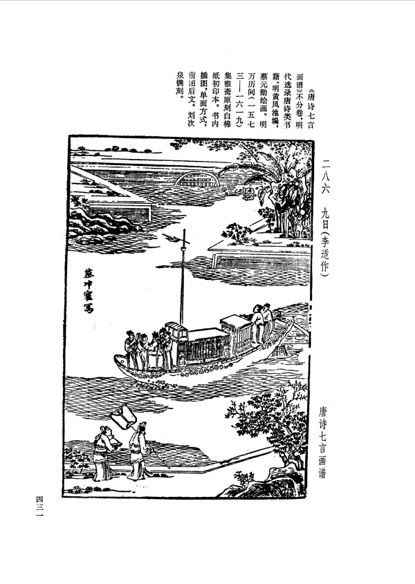 中国古典文学版画选集上下册0459