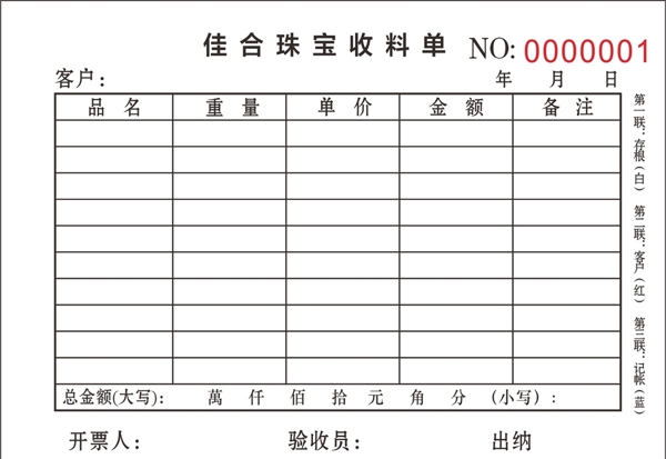 项目收料单材料单单