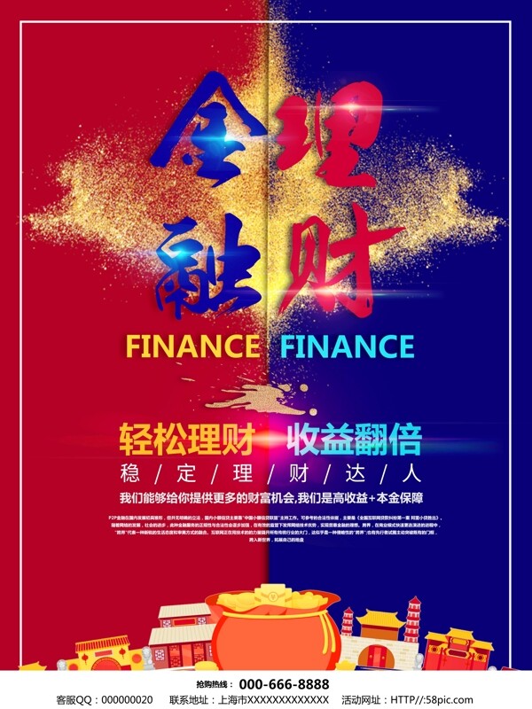 红金炫酷大气金融海报设计