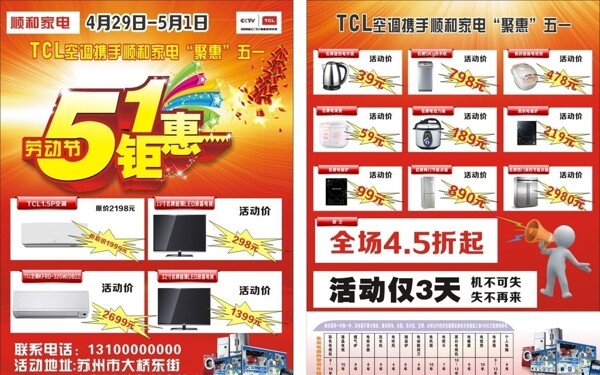 TCL五一单页图片