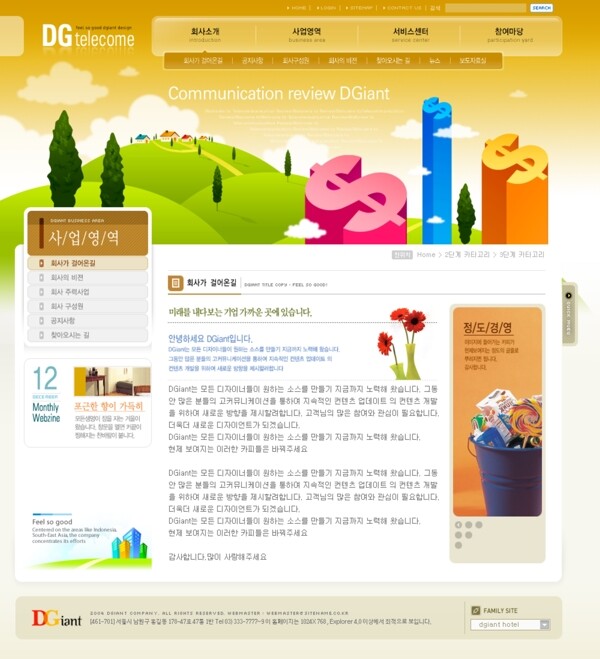 韩国企业网站模板分层素材PSD格式0222