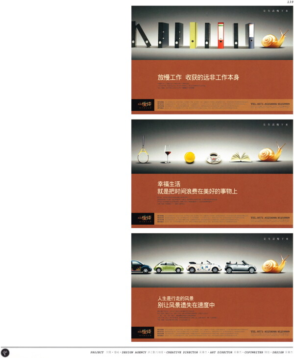 中国房地产广告年鉴第一册创意设计0134