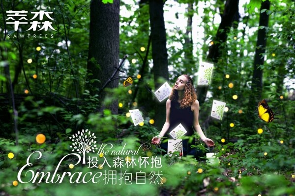 森林品牌面膜产品海报梦幻绿色自然美女