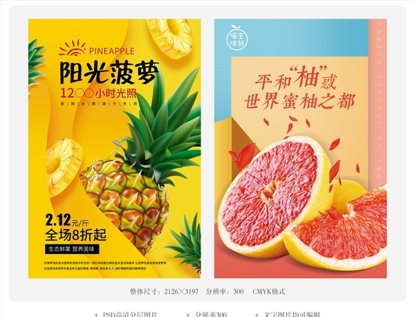 红心柚菠萝新鲜水果宣传广告海报