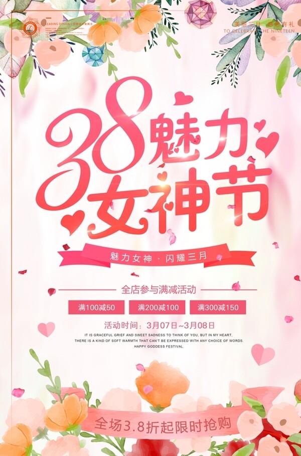 小清新简约三八妇女节女神节海报