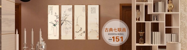 新中式古典四联画装饰画