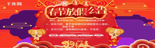 春节放假公告红色喜庆过年电商淘宝banner