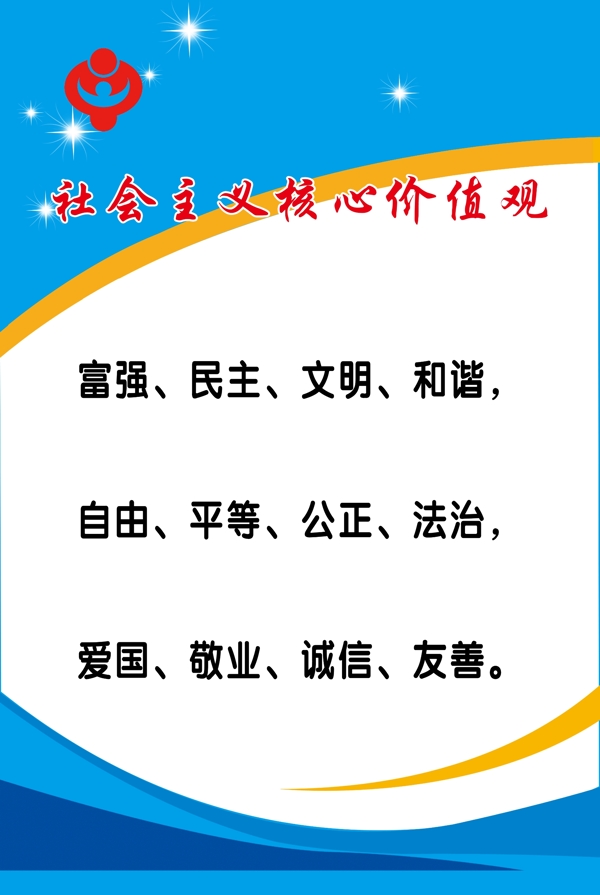 蓝调社会主义核心价值观