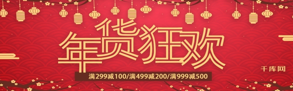 淘宝天猫玫红色年货节海报促销banner