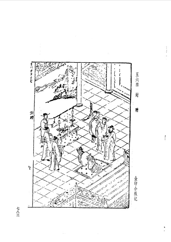 中国古典文学版画选集上下册0811