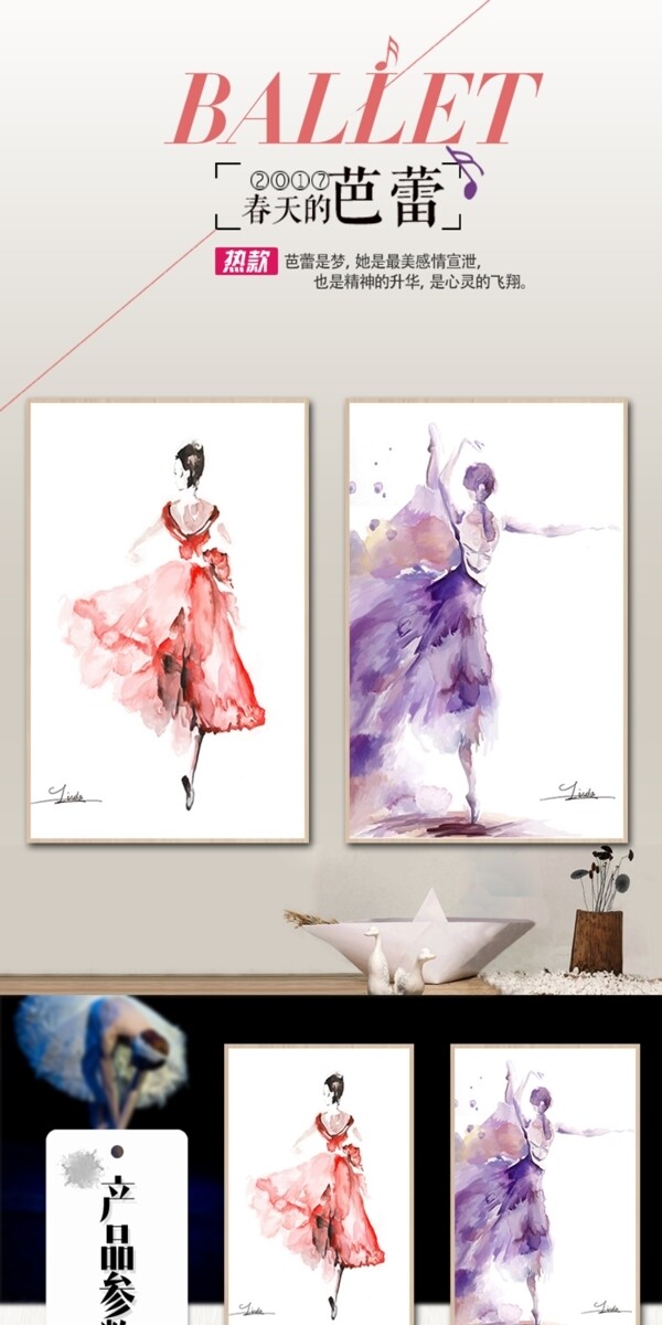 芭蕾舞紫装饰画详情页设计