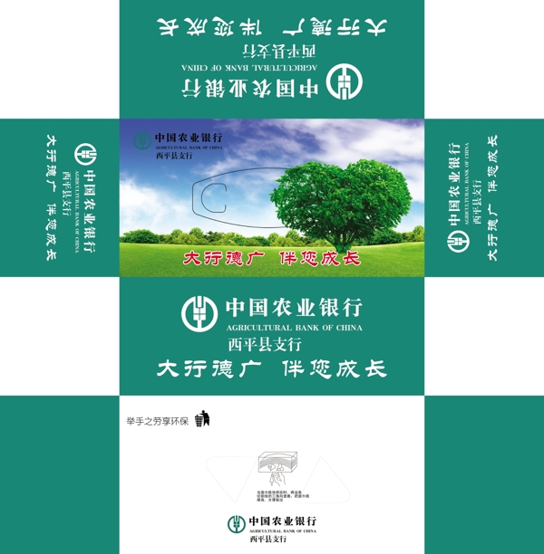 中国农业银行纸抽盒设计图图片