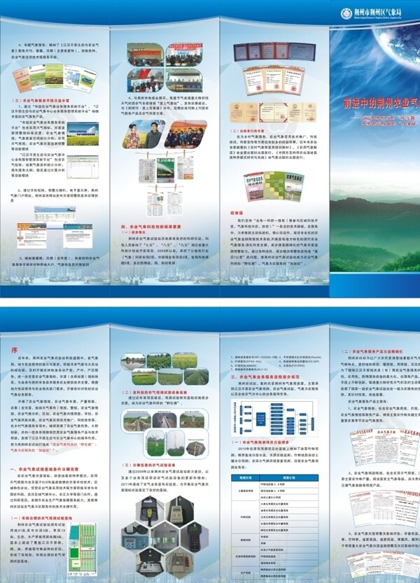 农业气象四折页图片