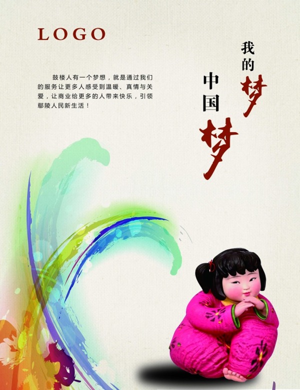 中国梦我的梦海报