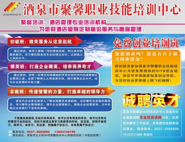 培训中心海报图片