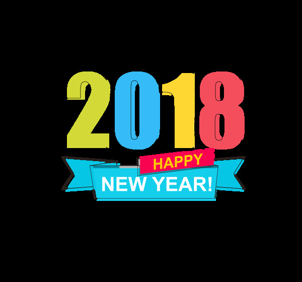 彩色2018新年快乐png元素