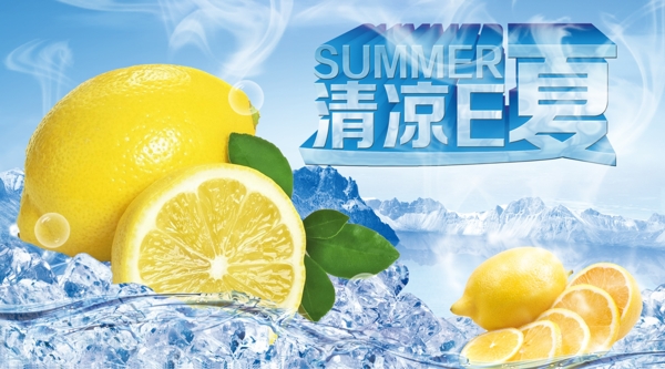 夏日素材冰镇柠檬