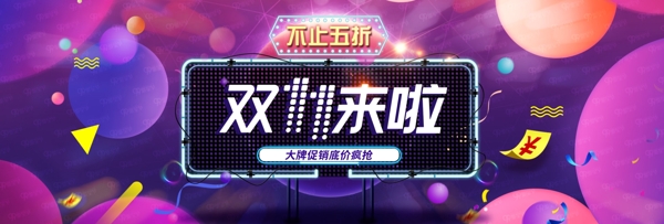 紫色炫酷球体双十一促销电商banner双11
