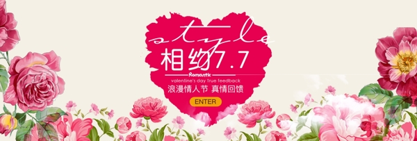 七夕情人节活动海报