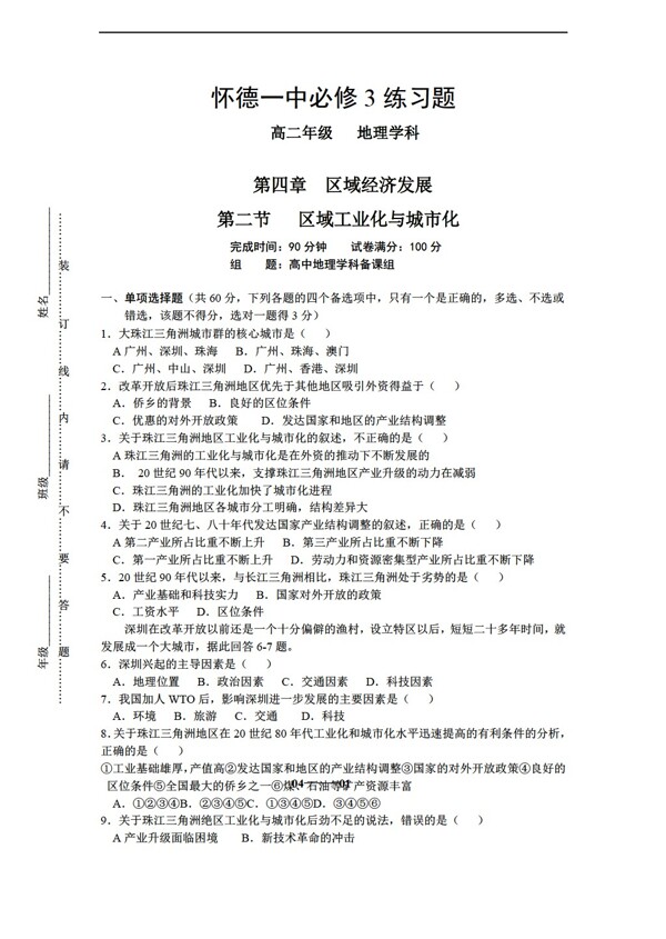 地理人教版高二必修3练习11区域工业化与城市化