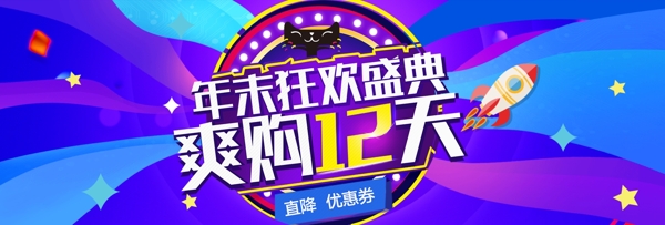 双12双十二淘宝天猫促销活动banner