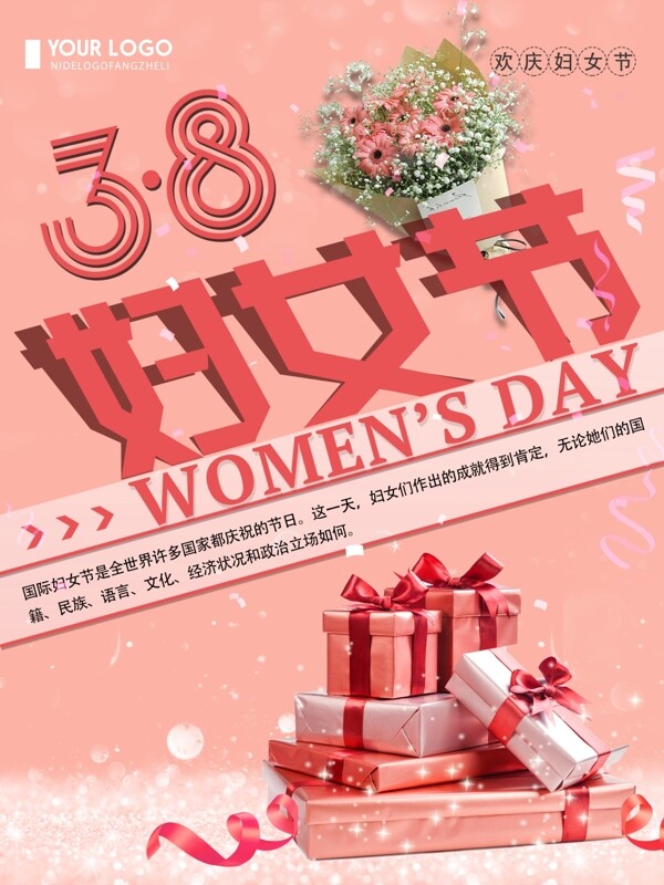 粉色创意简约3.8妇女节宣传海报
