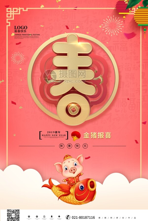 珊瑚红2019春节节日海报