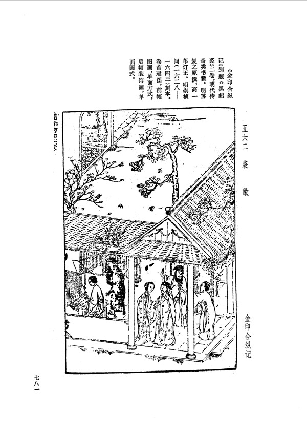 中国古典文学版画选集上下册0809