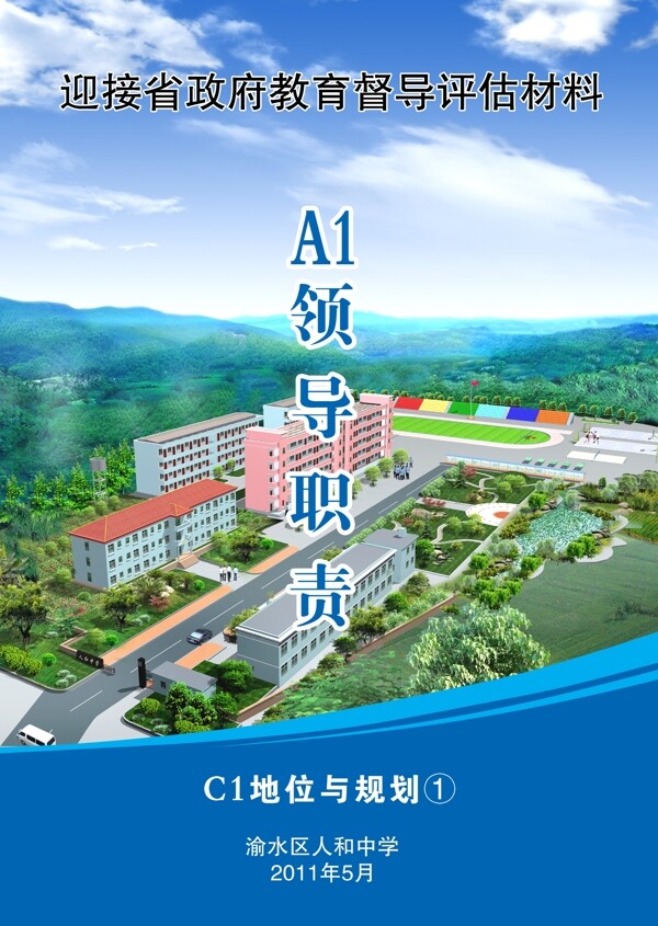 学校画册封面图片