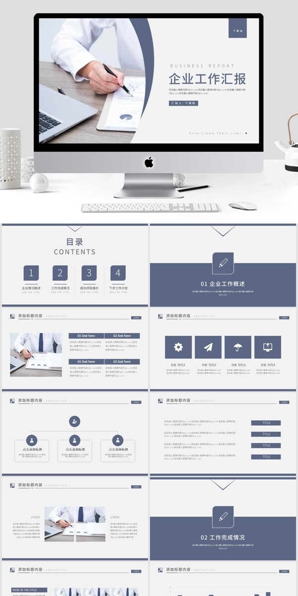 简约商务风工作汇报PPT模板
